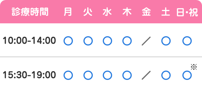 美容施術の診療時間-スマホ用